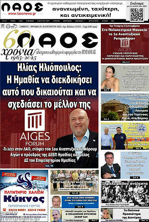 Πρωτοσέλιδο Λαός