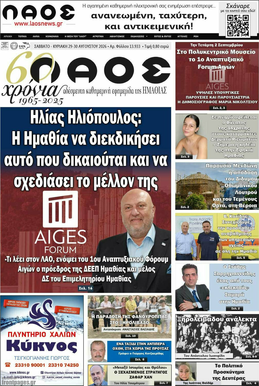 Λαός