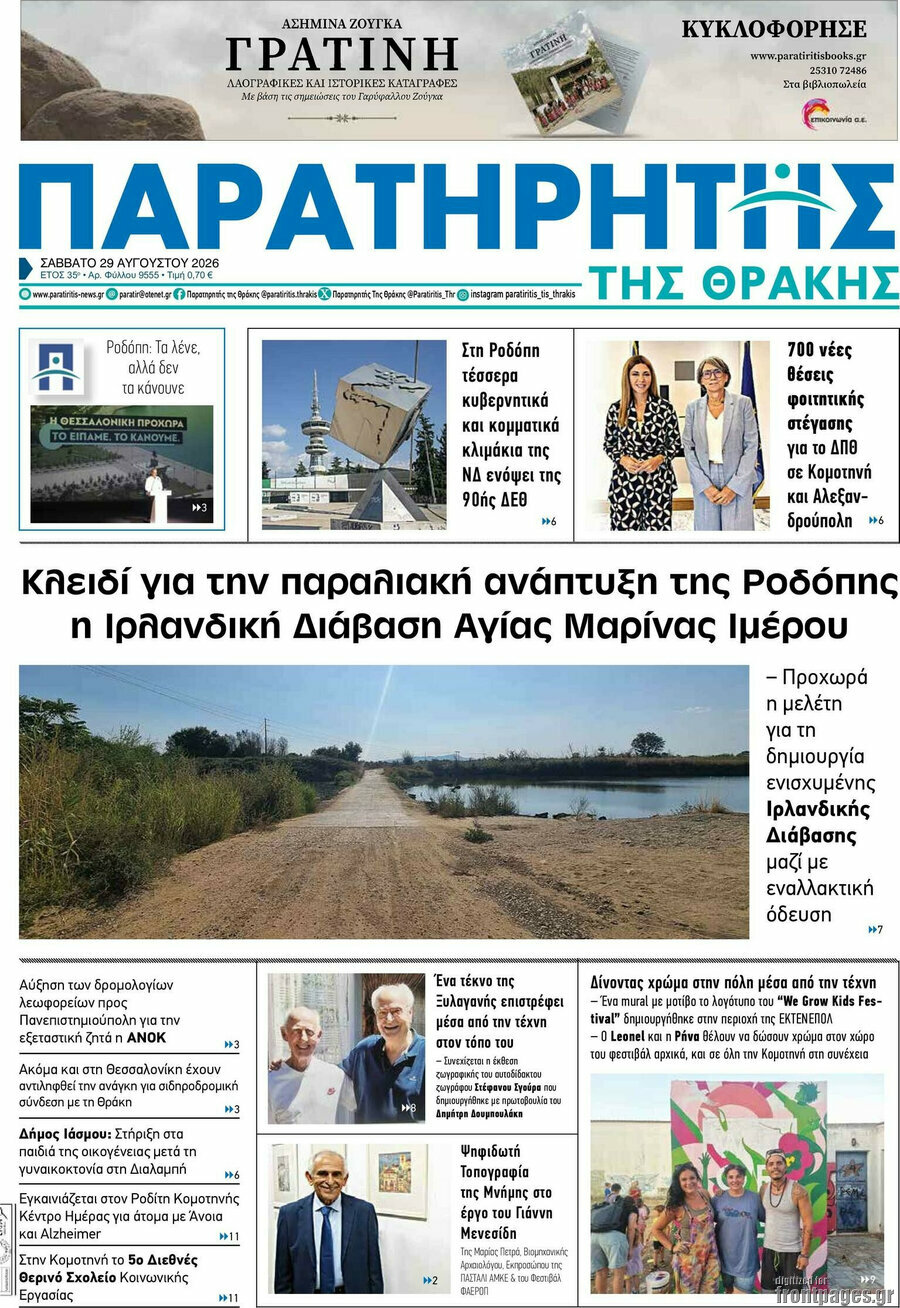 Παρατηρητής