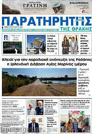 /Παρατηρητής