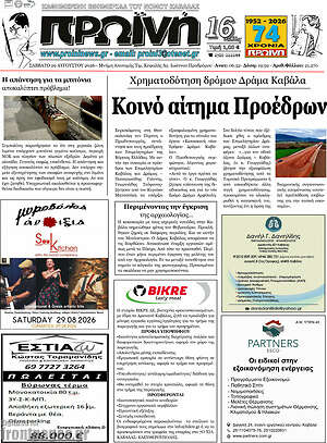 Πρωτοσέλιδο Πρωινή