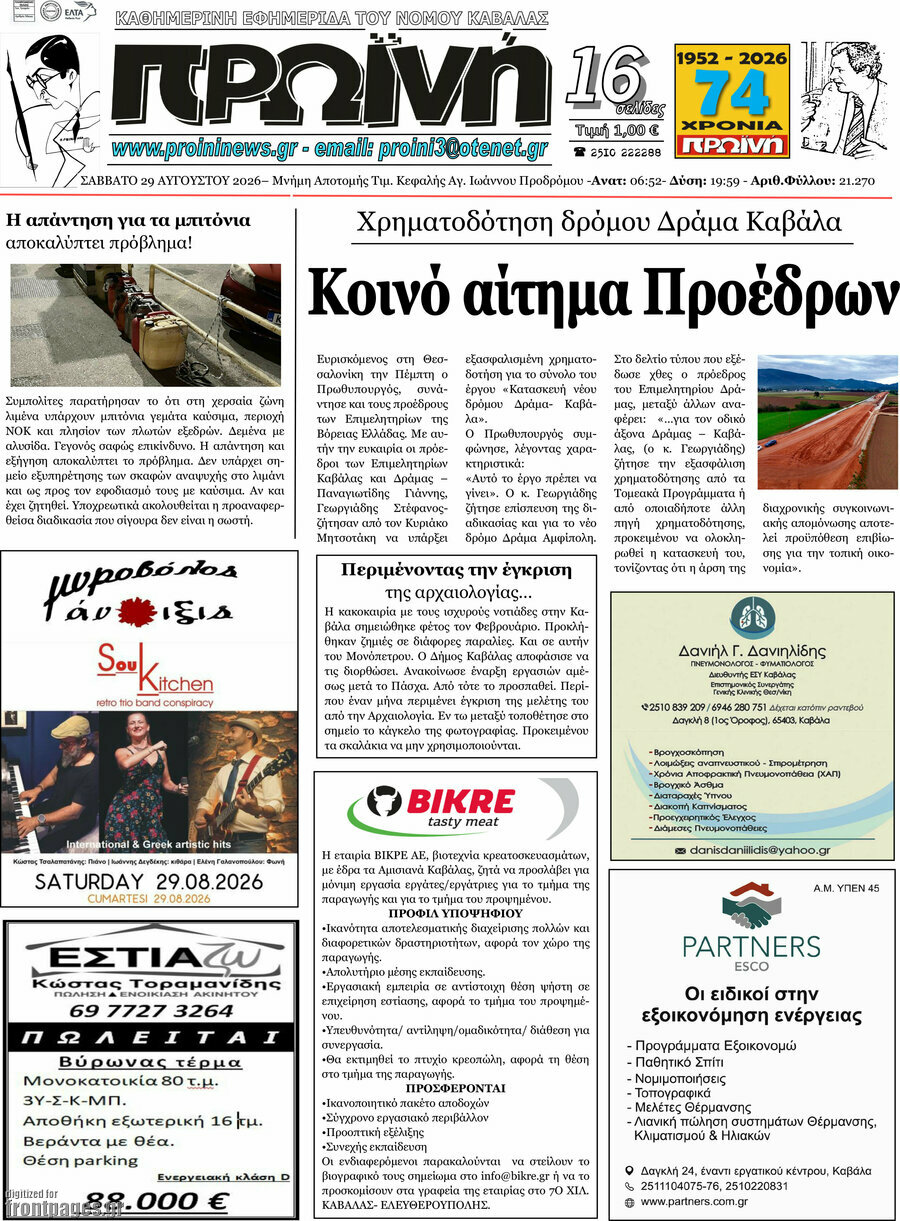 Πρωινή