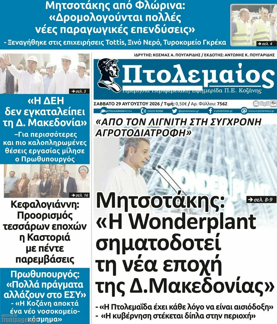 Πτολεμαίος