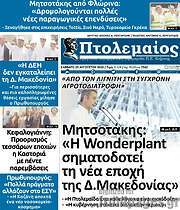 /Πτολεμαίος