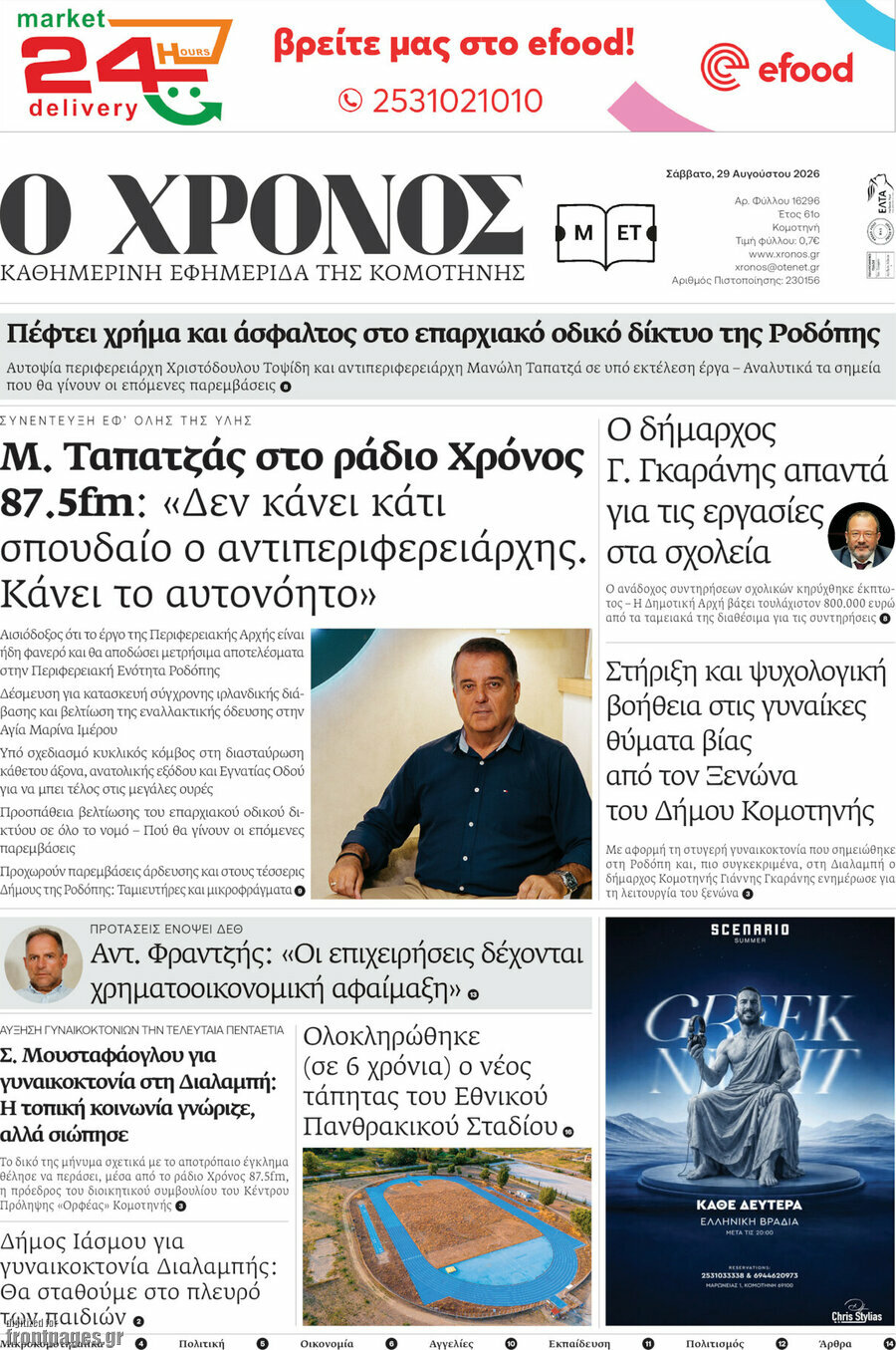Χρόνος