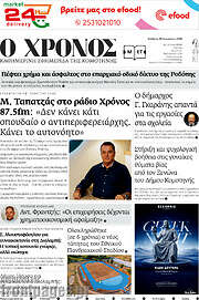 /Χρόνος