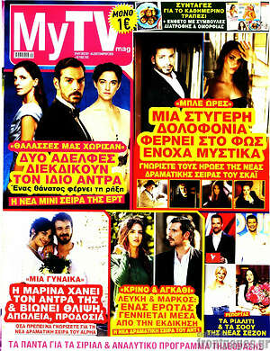 Περιοδικό MYtv