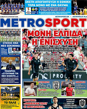 Πρωτοσέλιδο εφημερίδας MetroSport - protoselida