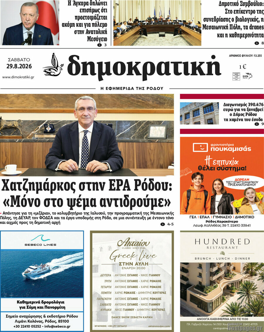Δημοκρατική Ρόδου
