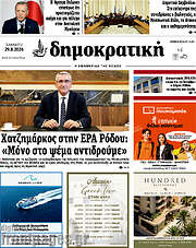 /Δημοκρατική Ρόδου