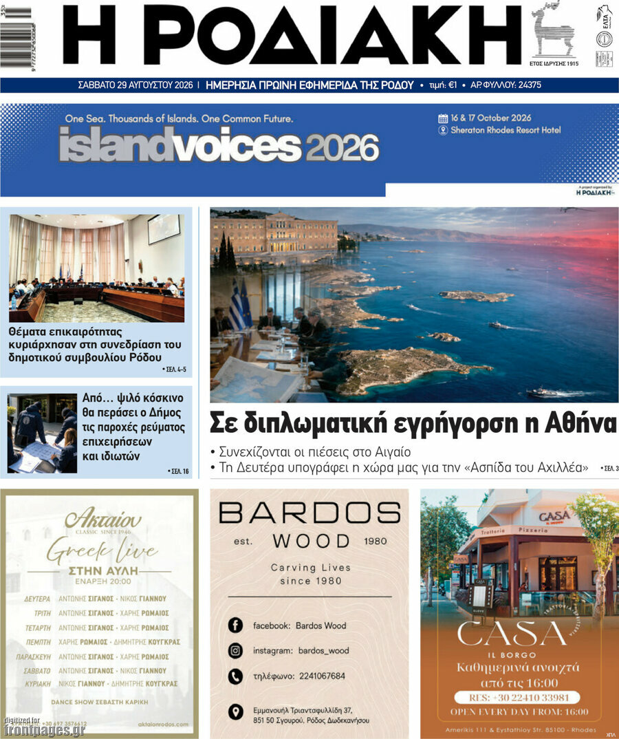 Η Ροδιακή