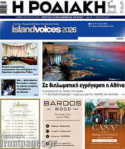 /Η Ροδιακή