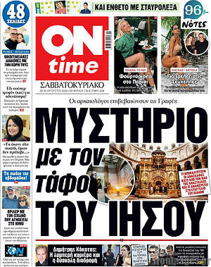 Πρωτοσέλιδο εφημερίδας ON time - protoselida