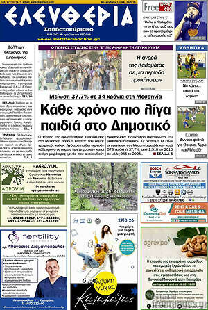 Πρωτοσέλιδο Ελευθερία