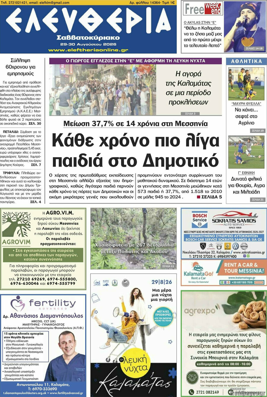 Ελευθερία