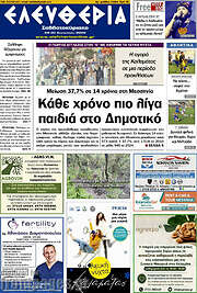 /Ελευθερία