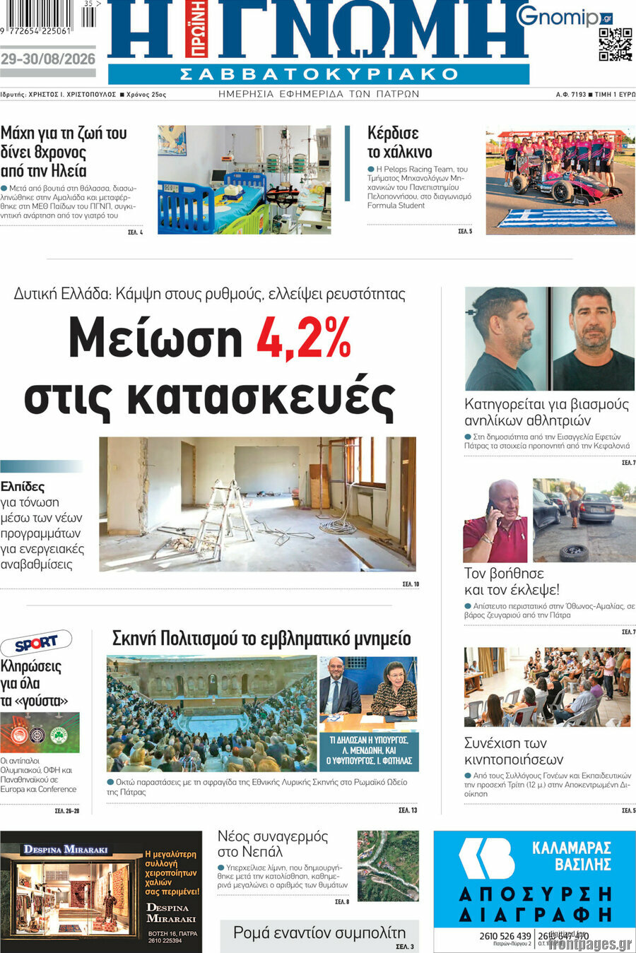 Η Γνώμη