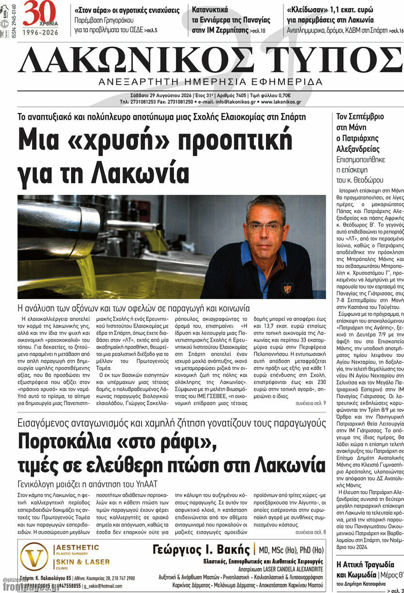 Λακωνικός Τύπος