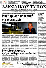 /Λακωνικός Τύπος