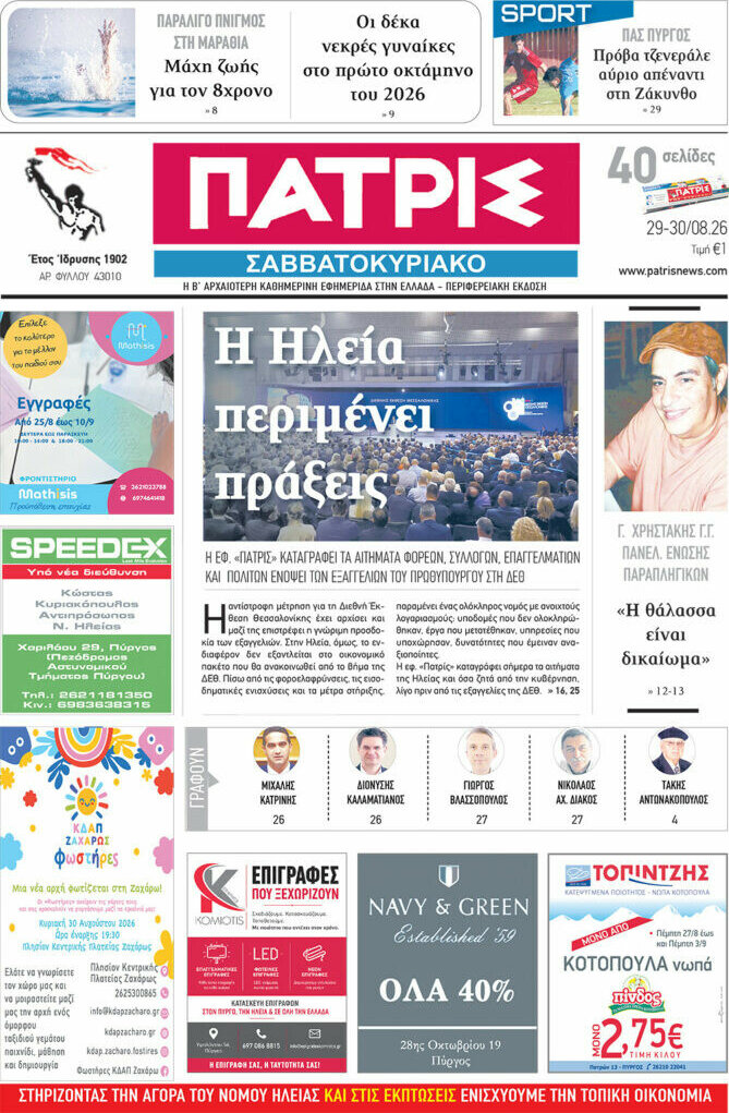 Πατρίς