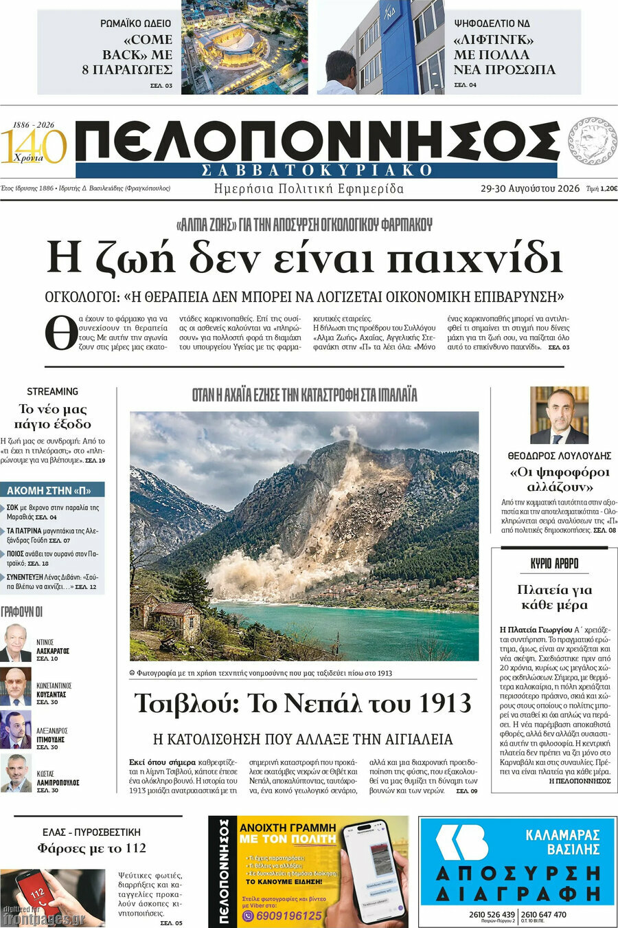 Πελοπόννησος