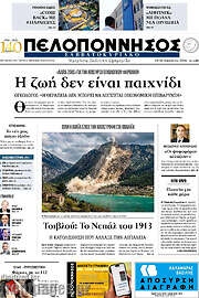 /Πελοπόννησος