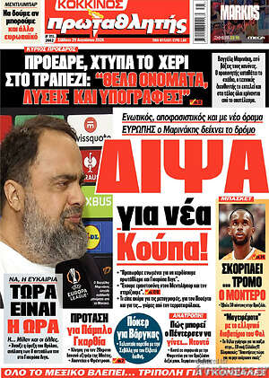 Πρωτοσέλιδο εφημερίδας Πρωταθλητής - protoselida