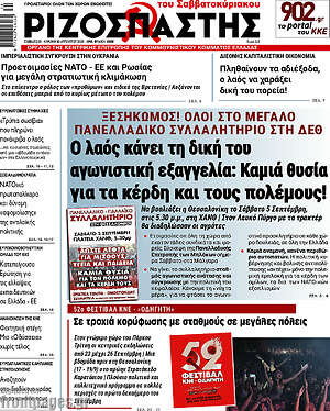 Ριζοσπάστης: Ο λαός κάνει τη δική του αγωνιστική εξαγγελία: Καμιά θυσία για τα κέρδη και τους πολέμους!