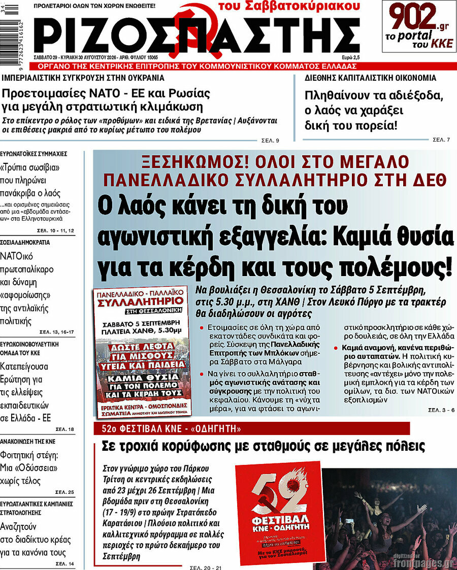Ριζοσπάστης
