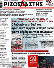 /Ριζοσπάστης