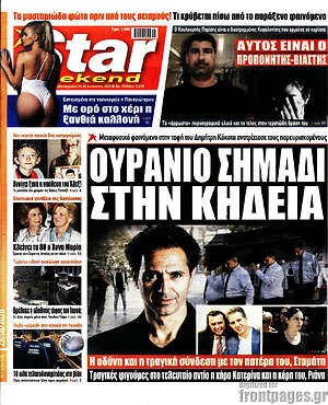 Πρωτοσέλιδο εφημερίδας Star press - protoselida