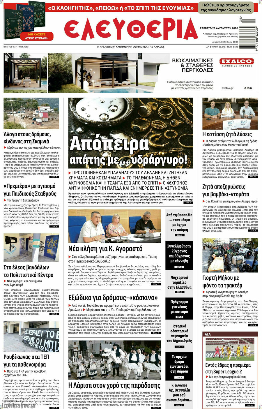 Ελευθερία