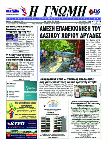 Η Γνώμη
