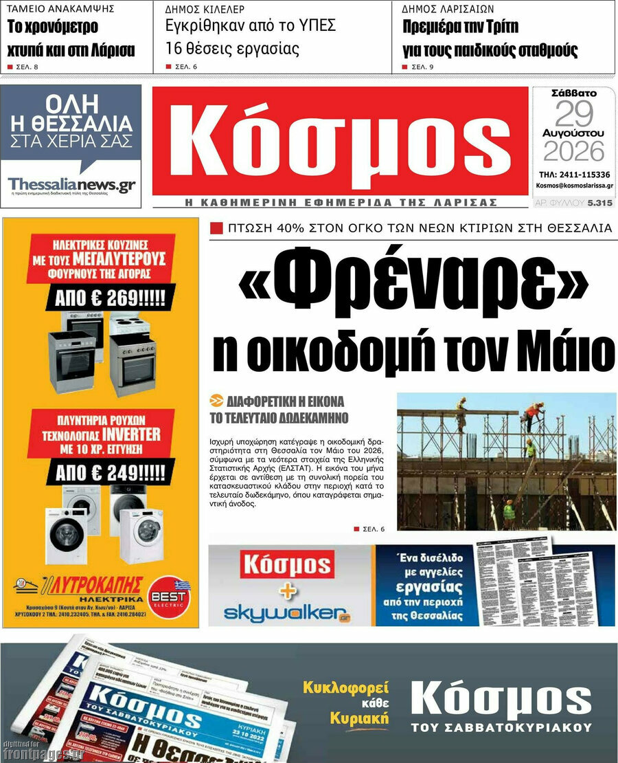 Κόσμος