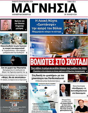 Πρωτοσέλιδο Μαγνησία