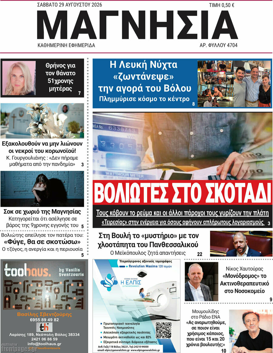 Μαγνησία