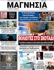 /Μαγνησία