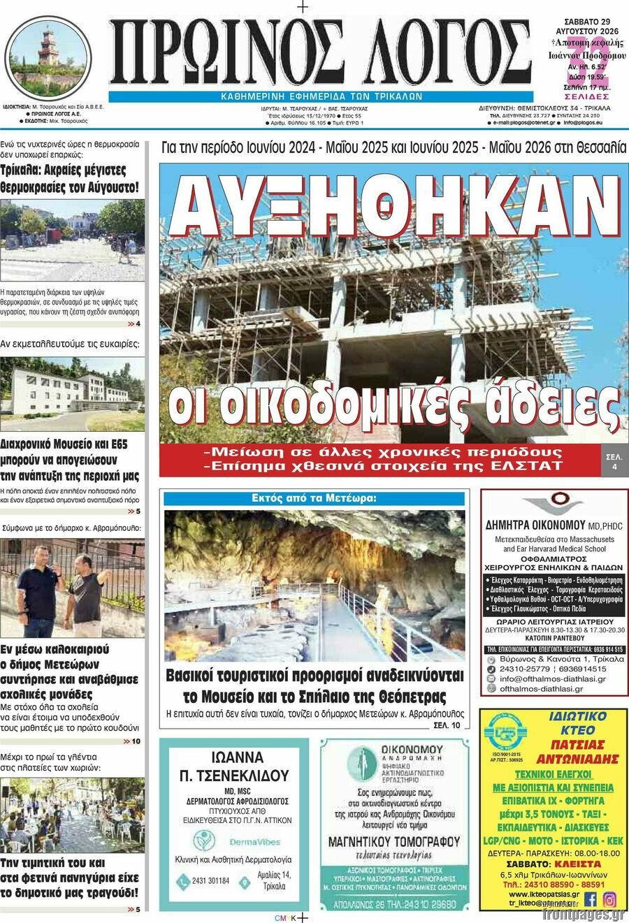 Πρωινός Λόγος