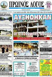 /Πρωινός Λόγος