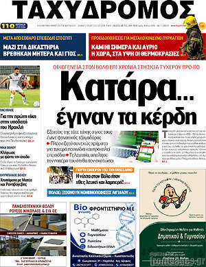 Πρωτοσέλιδο Ταχυδρόμος