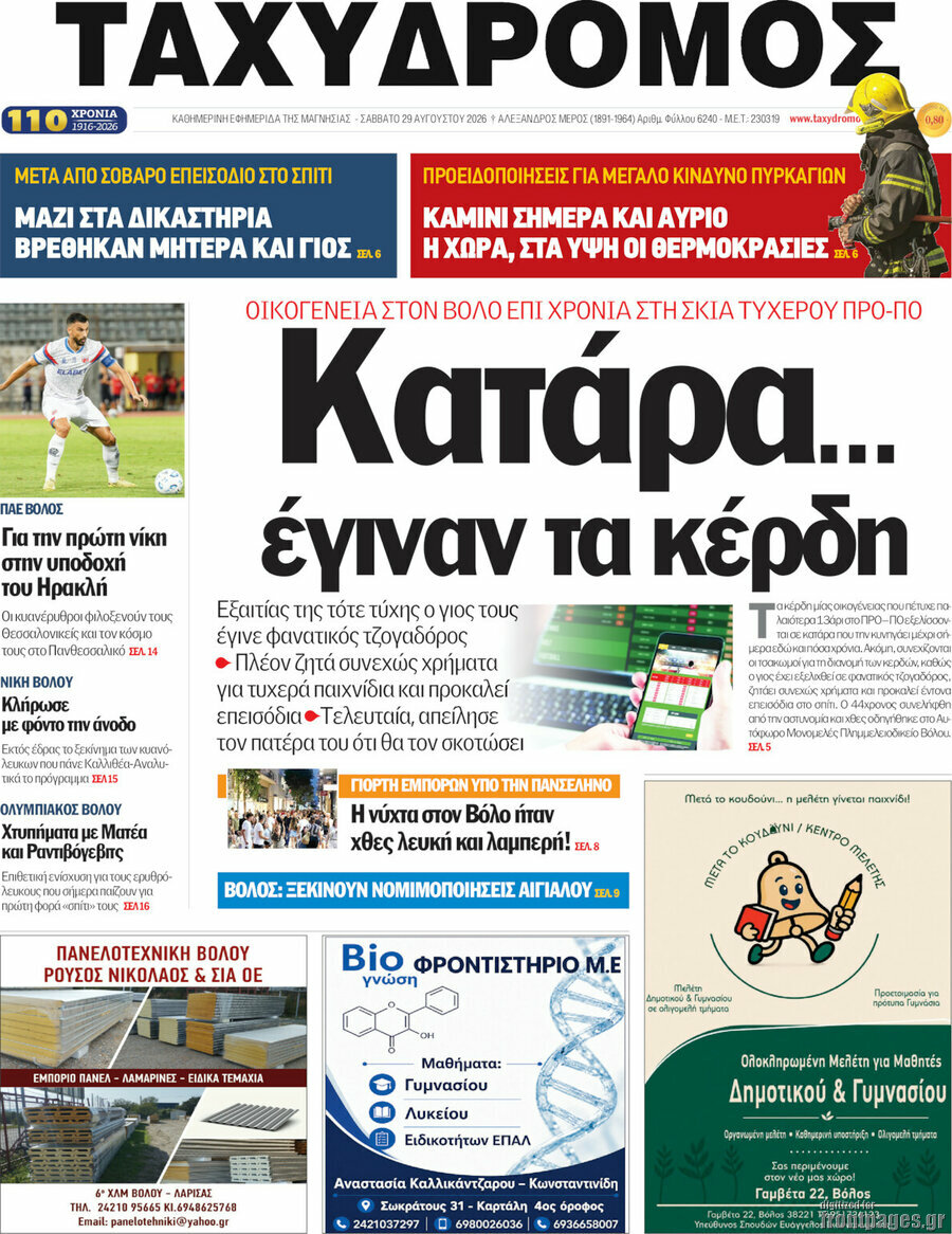 Ταχυδρόμος