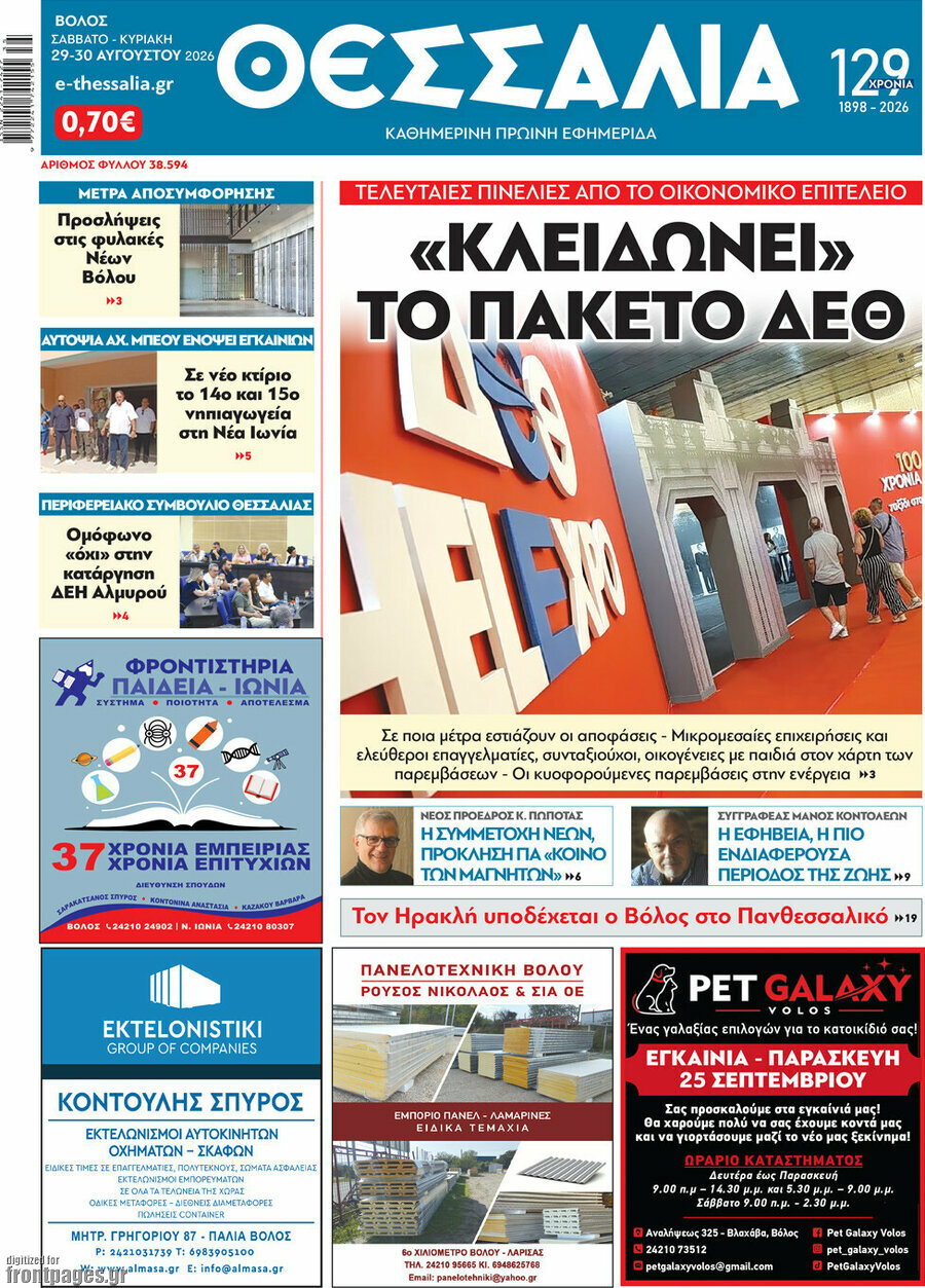 Θεσσαλία