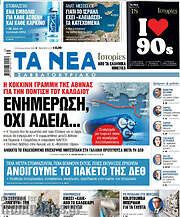 /Τα Νέα