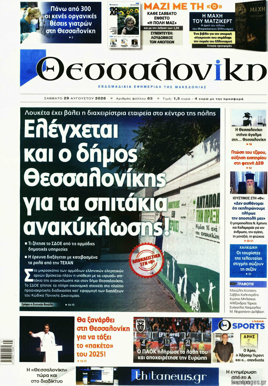 Θεσσαλονίκη