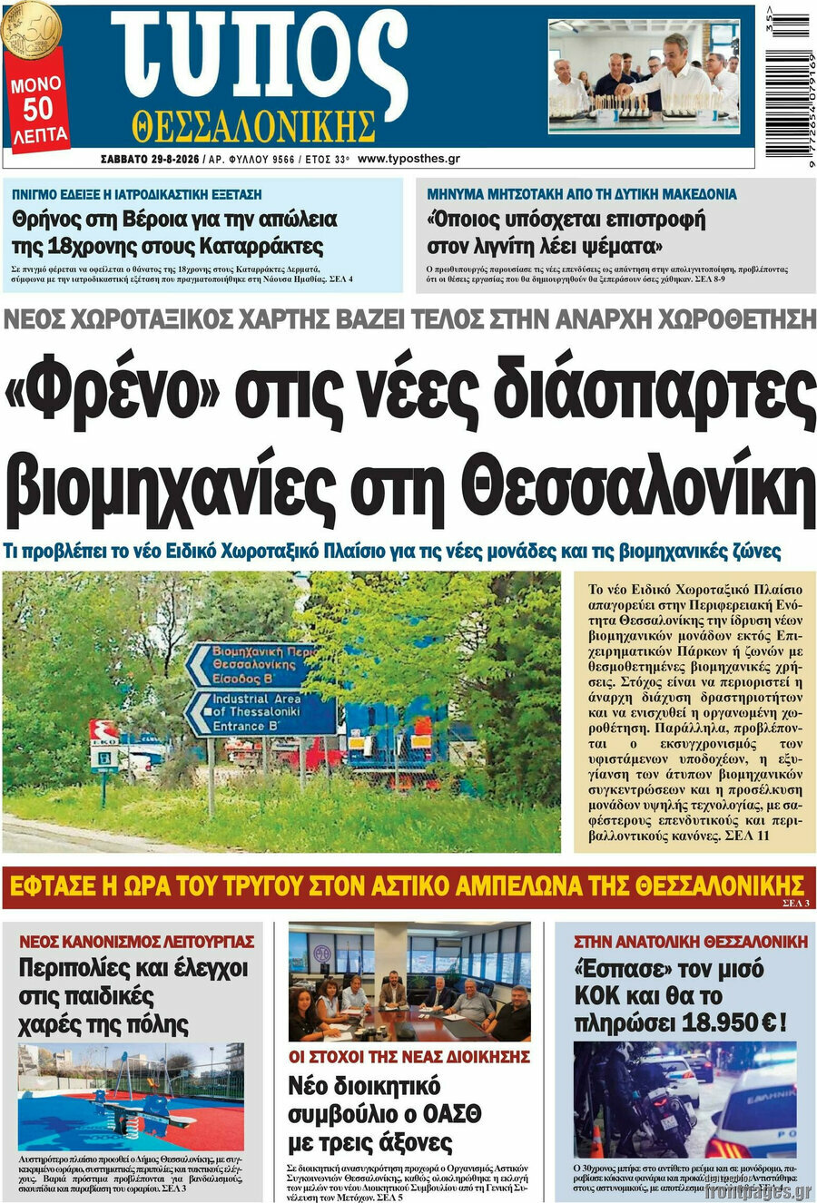Τύπος Θεσσαλονίκης
