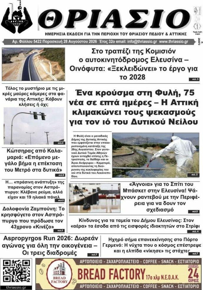 Θριάσιο