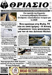 /Θριάσιο