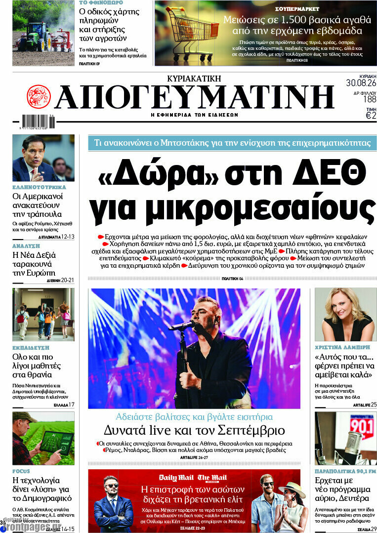 Απογευματινή