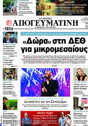 /Απογευματινή