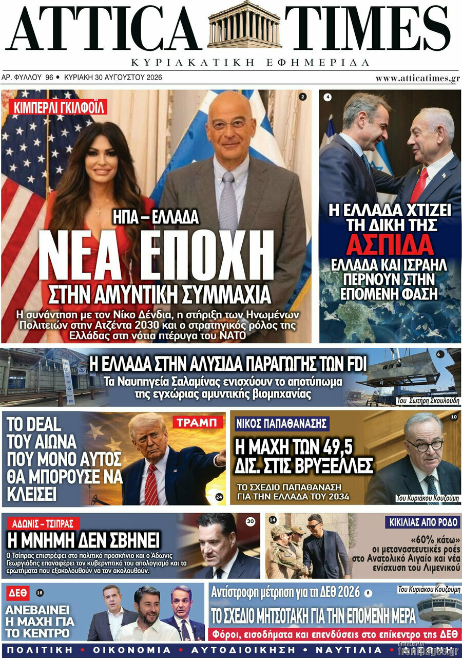 Attica Times